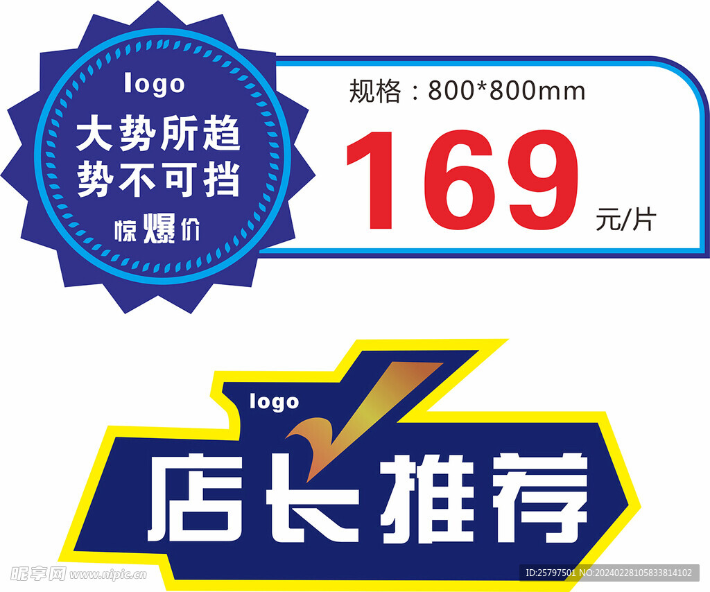 價簽
