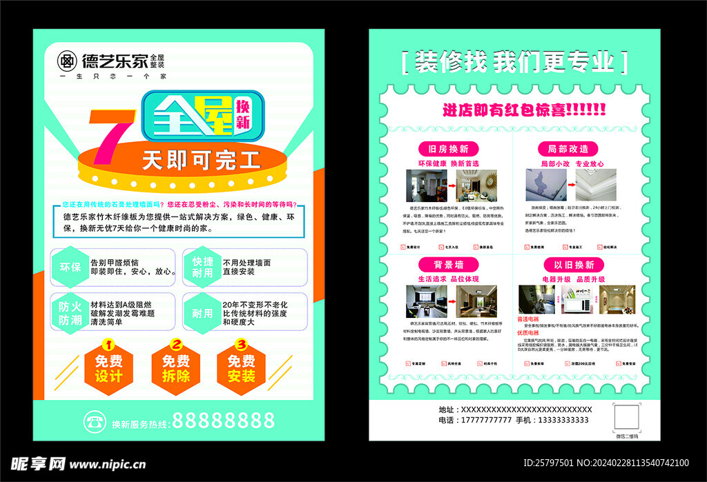 德藝樂家DM單