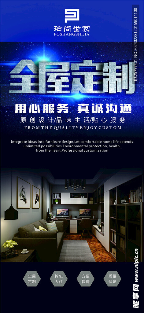 全屋定制展架