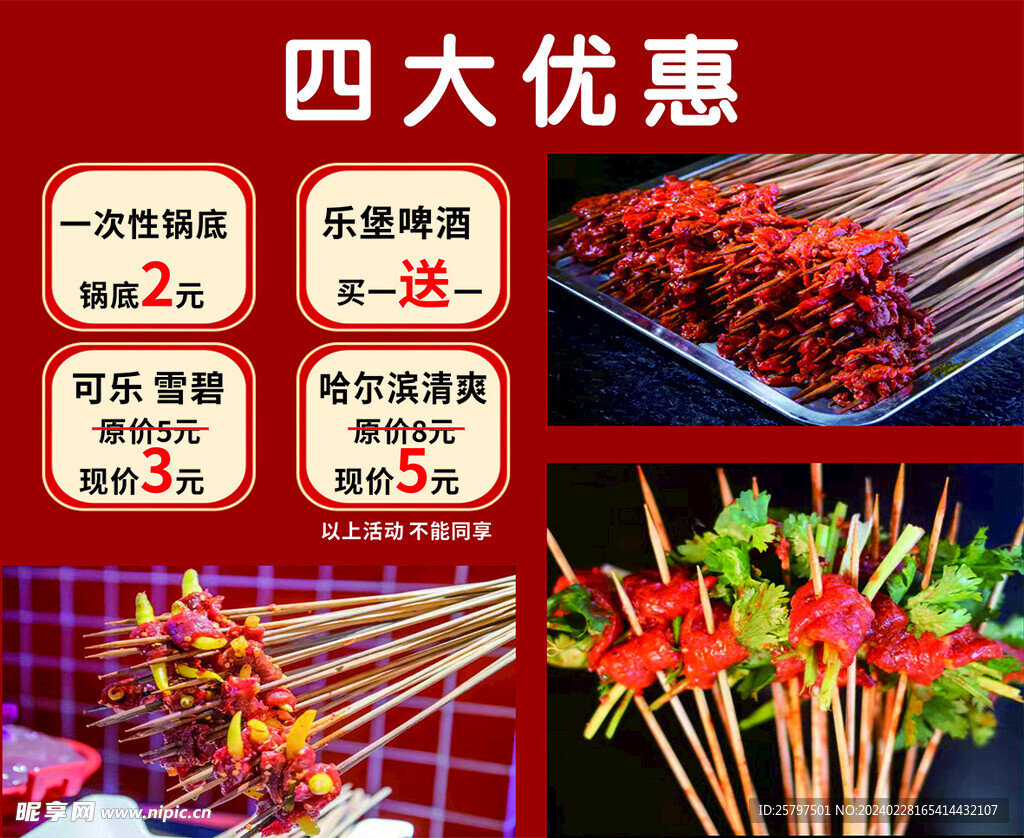 串串優惠海報