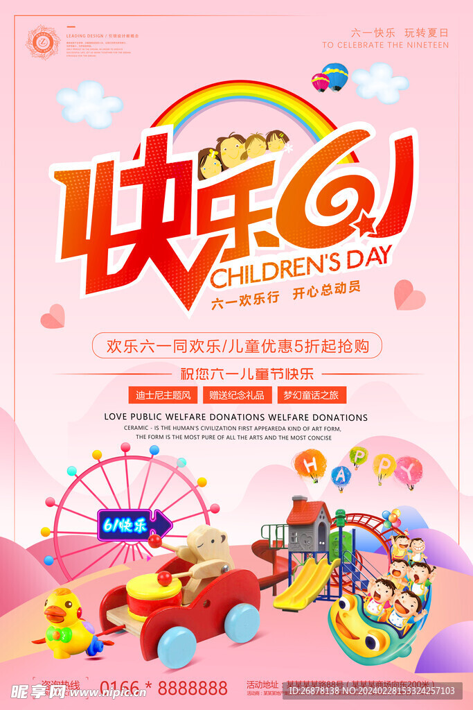 六一兒童節(jié)海報(bào)卡通 