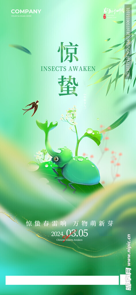 驚蟄海報