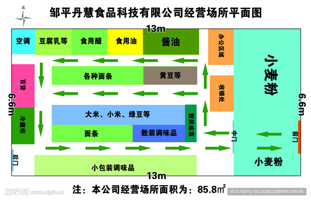 經(jīng)營場所平面圖