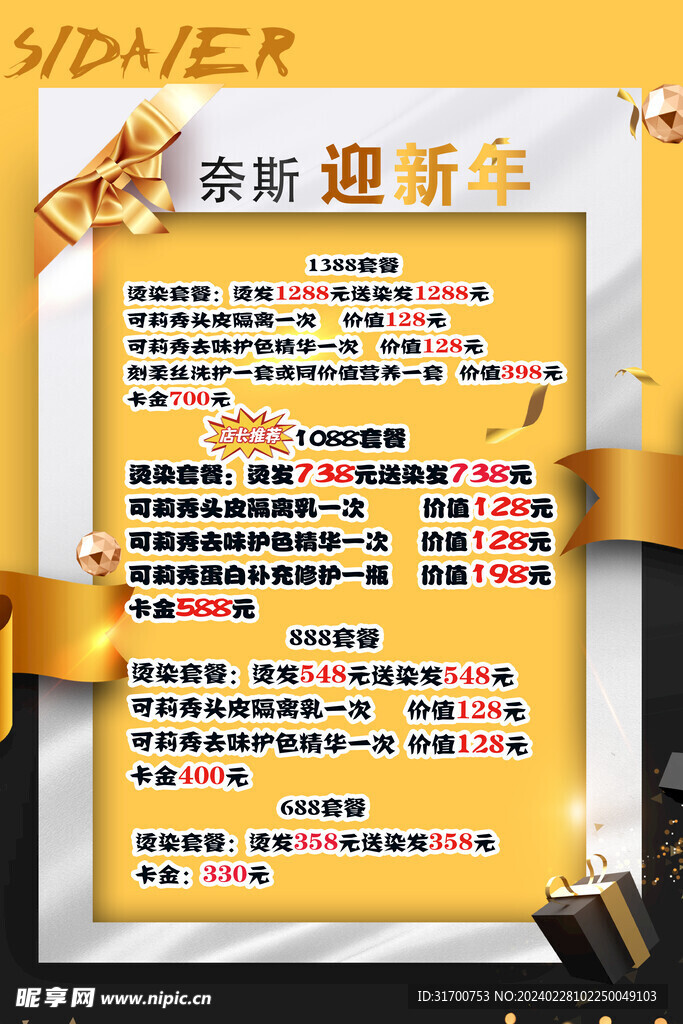 活動表