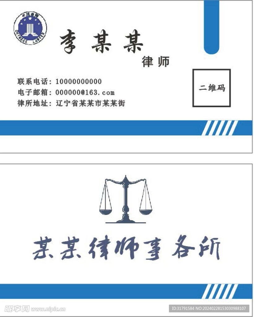 律師名片