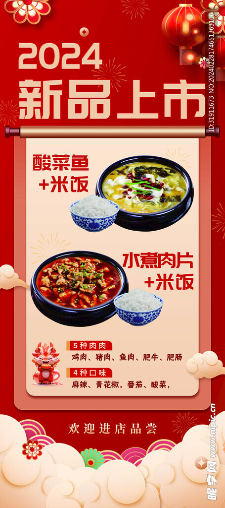 酸菜魚展架畫面