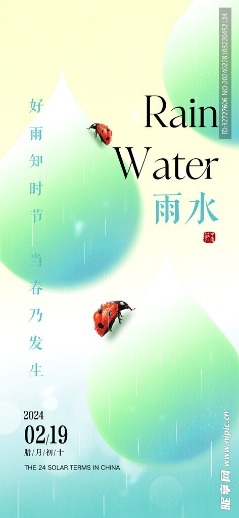 雨水