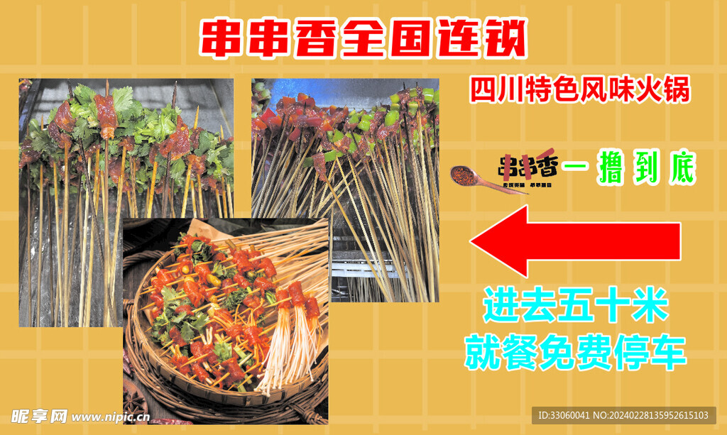 串串海報
