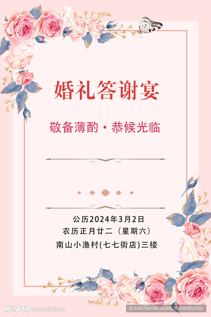 邀請(qǐng)函