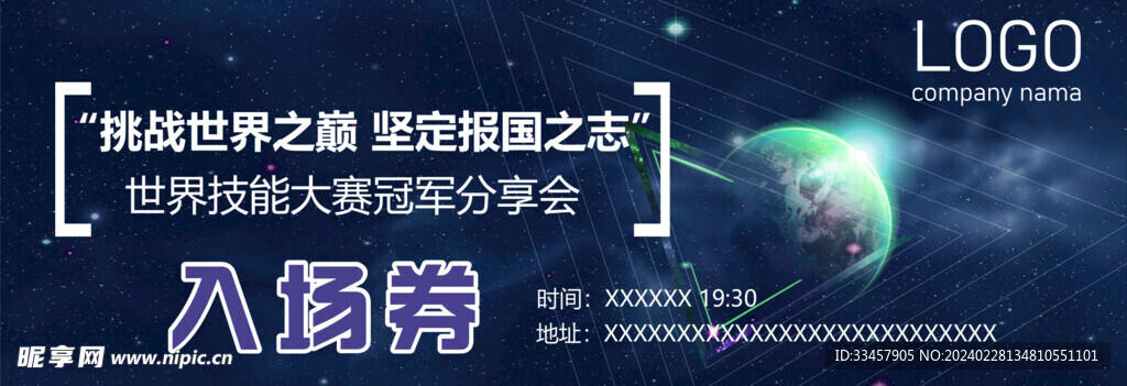 挑戰(zhàn)世界之巔入場(chǎng)券