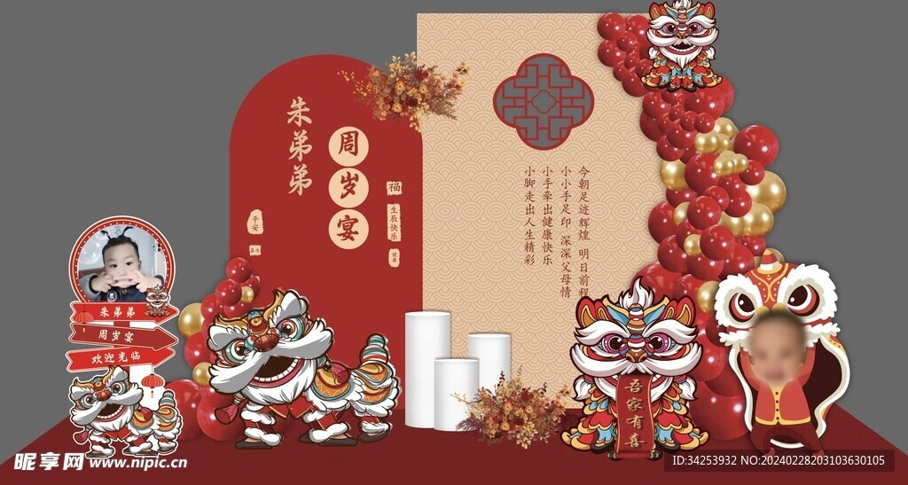 周歲宴