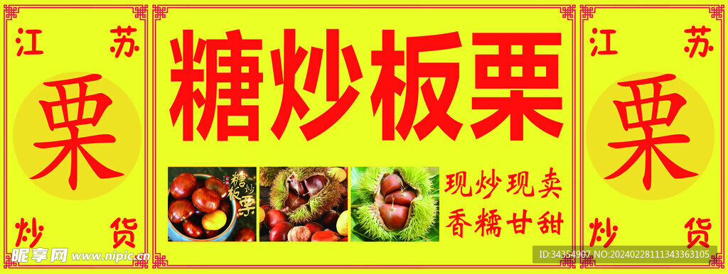糖炒栗子