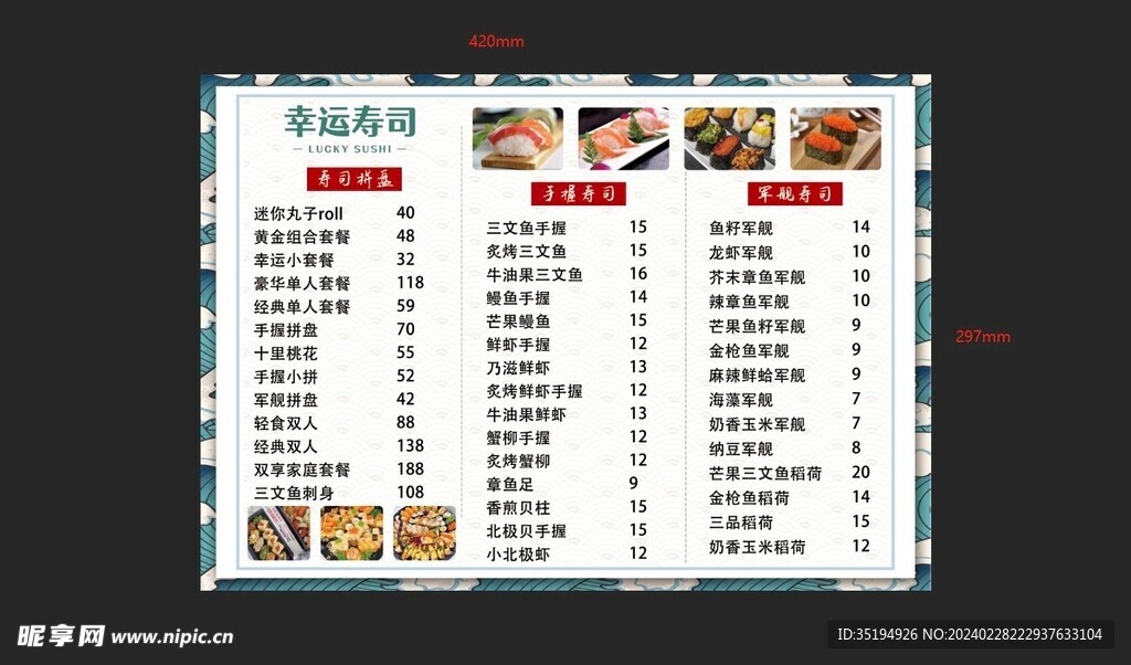 壽司菜單