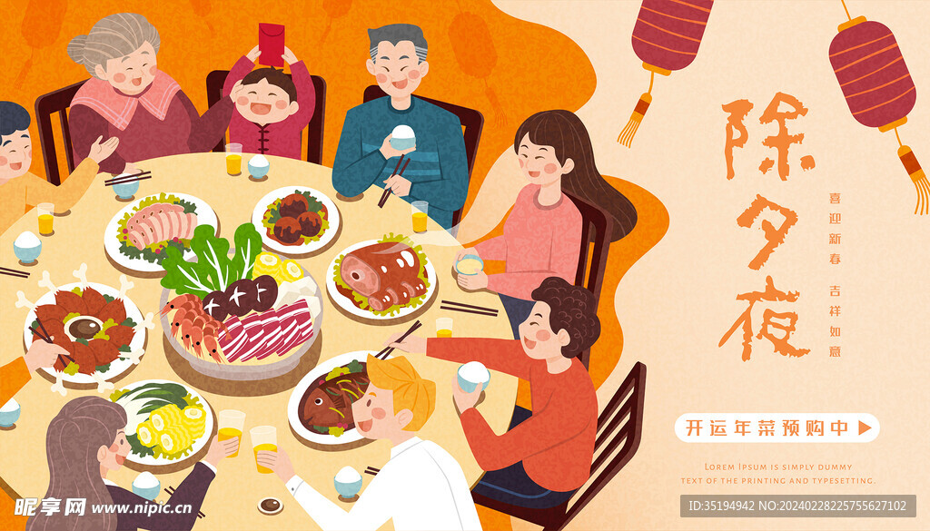 中国传统春节除夕年夜饭插画设计