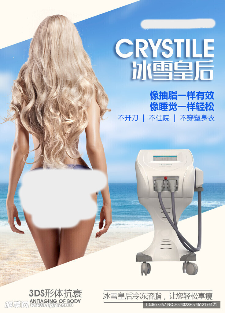 美容活動物料