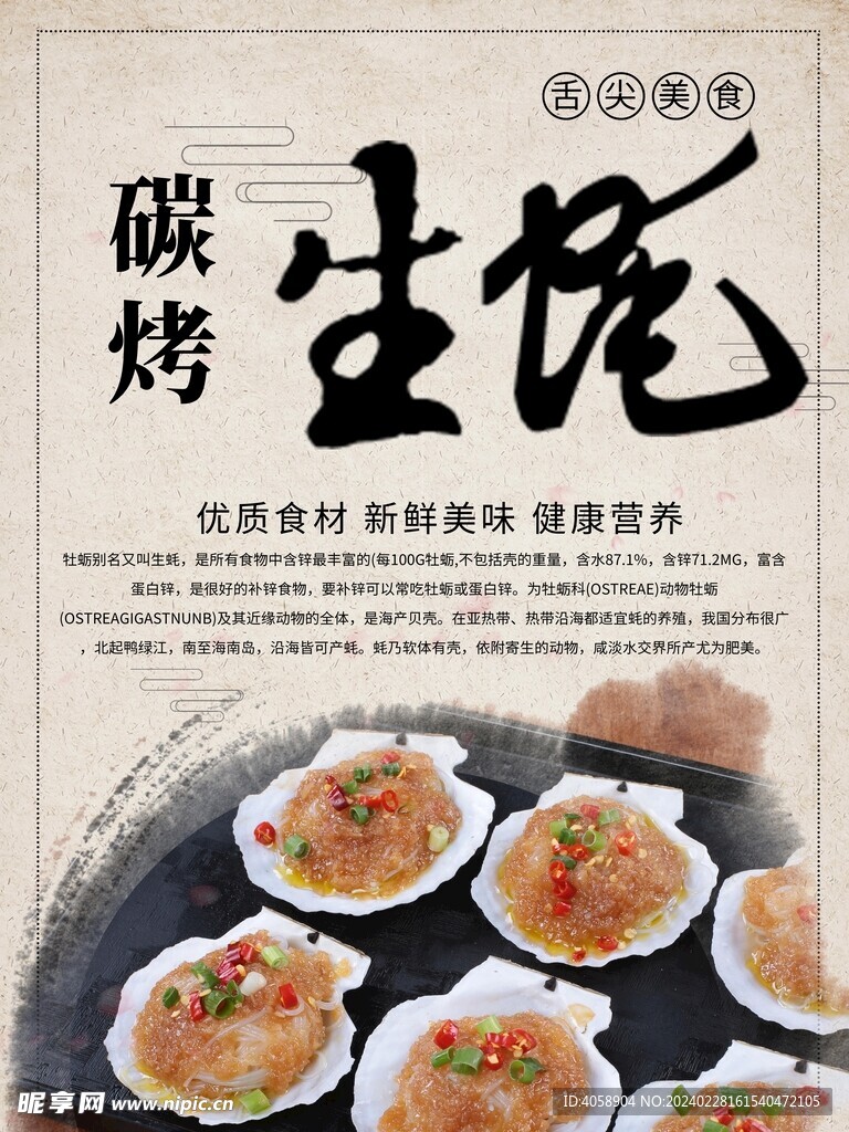 碳烤生蠔