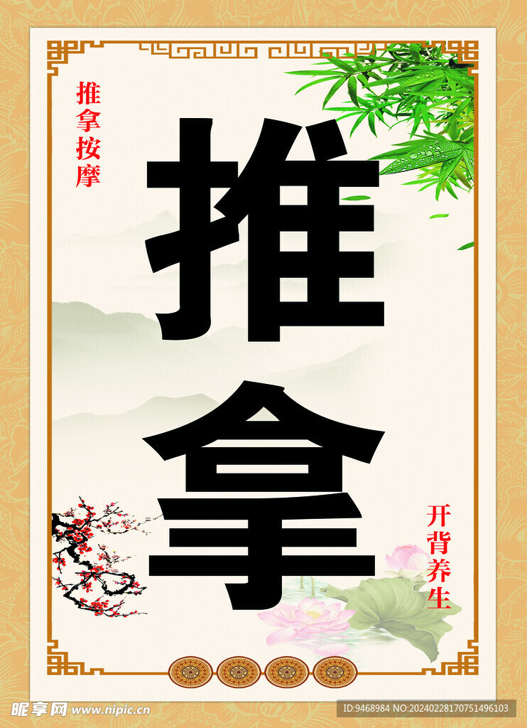 推拿按摩