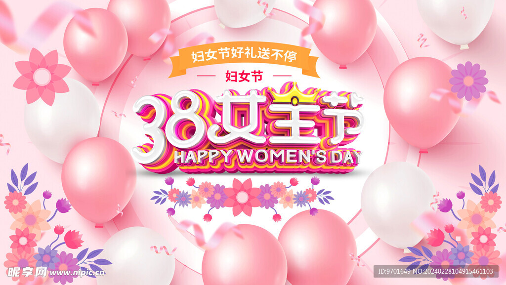 38妇女节女神节海报