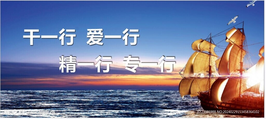 干一行 愛一行