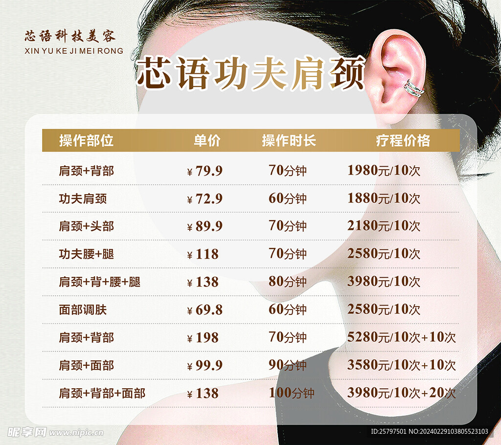 美容 療程價格海報