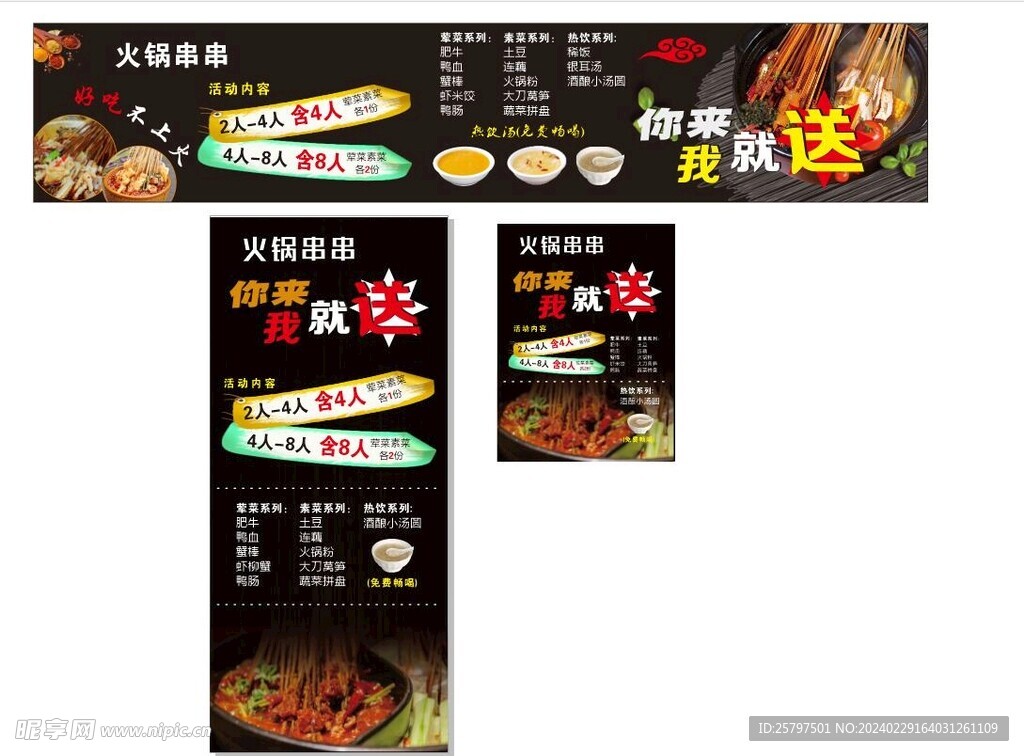 火鍋串串海報