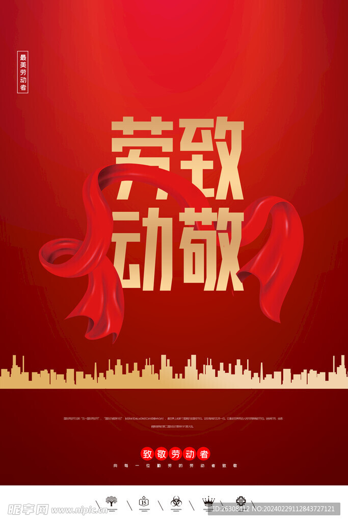 五一勞動(dòng)節(jié)快樂
