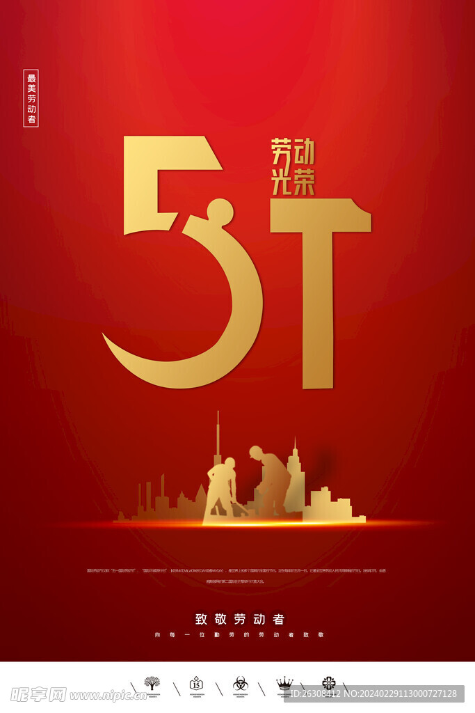 五一勞動節(jié)快樂