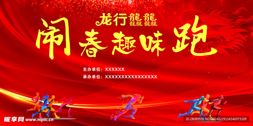 趣味跑步運(yùn)動(dòng)會(huì)
