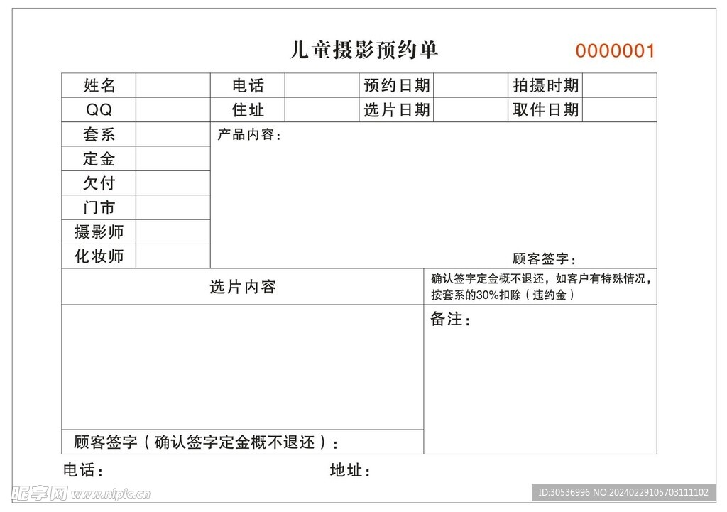 兒童預約單