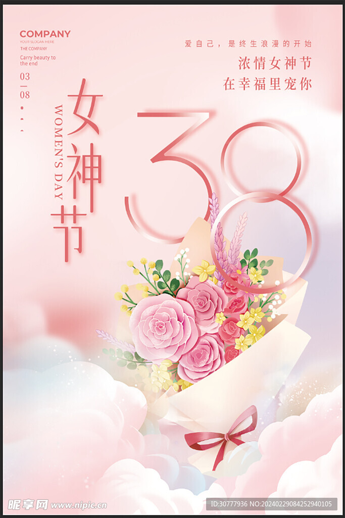三八海報