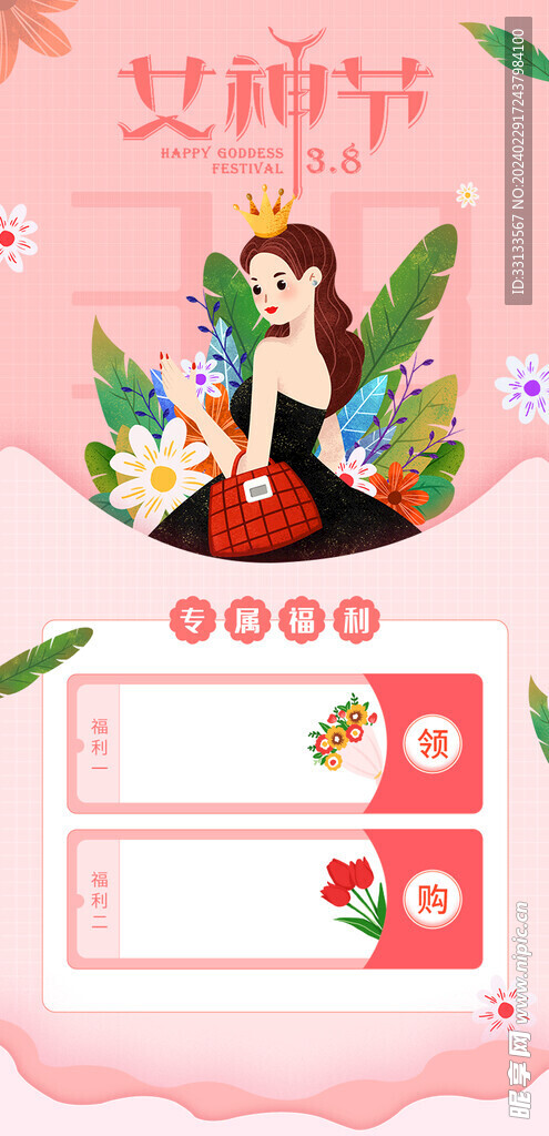 女神節海報