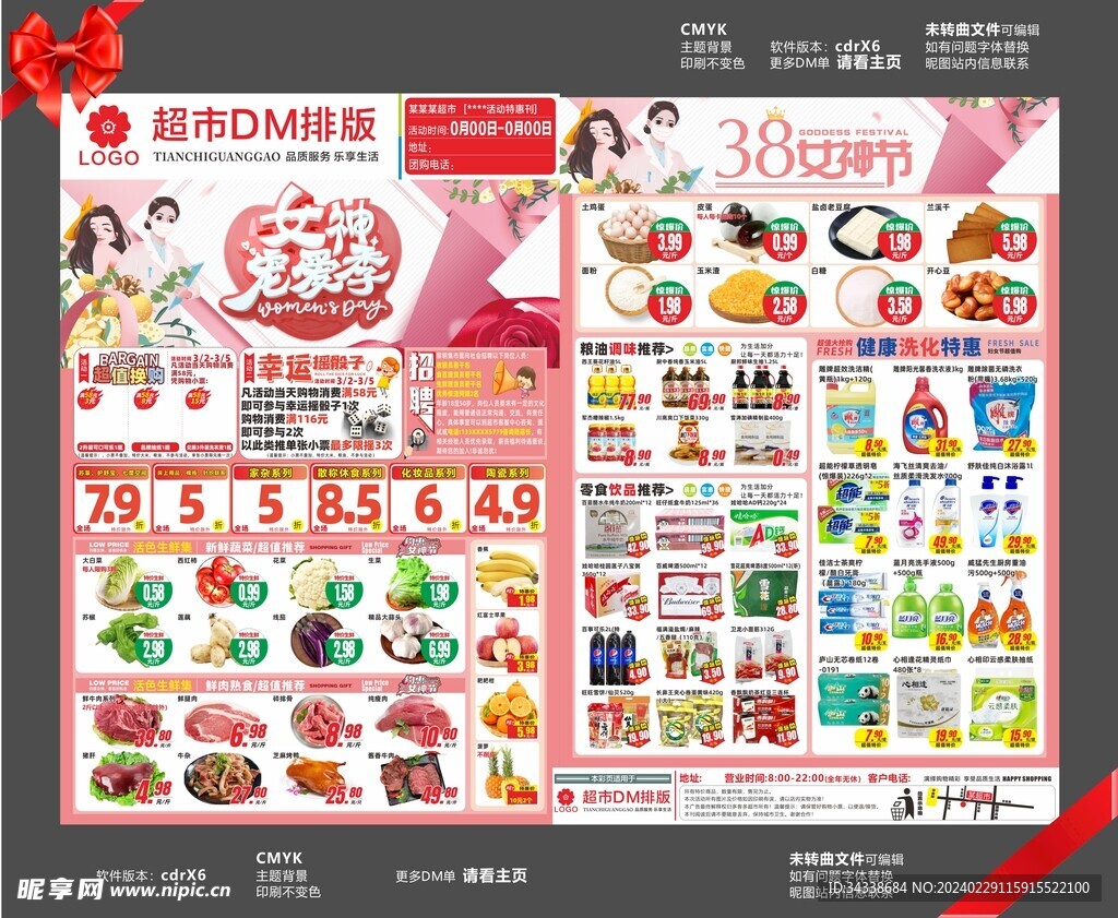 三八约惠女人节超市邮报DM单图