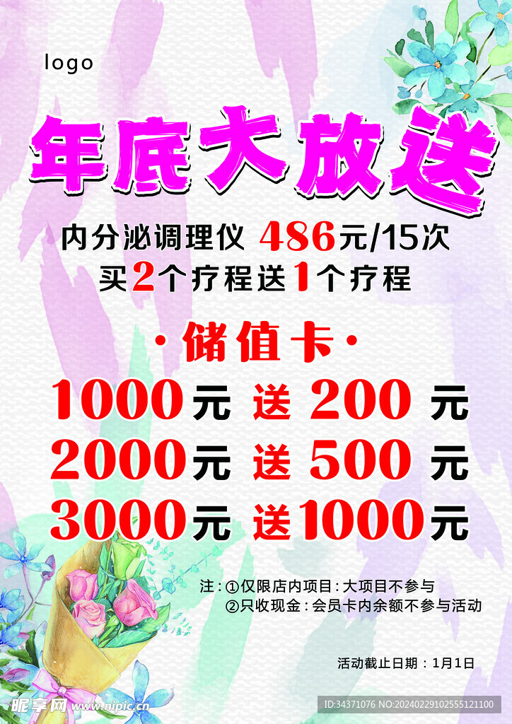 年底大放送
