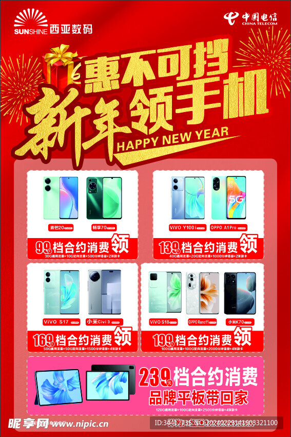新年領手機