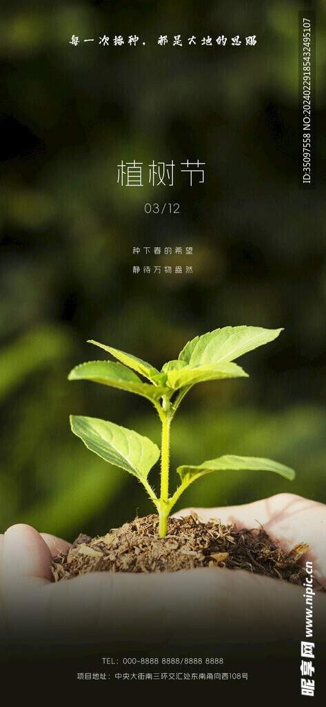 植樹節海報