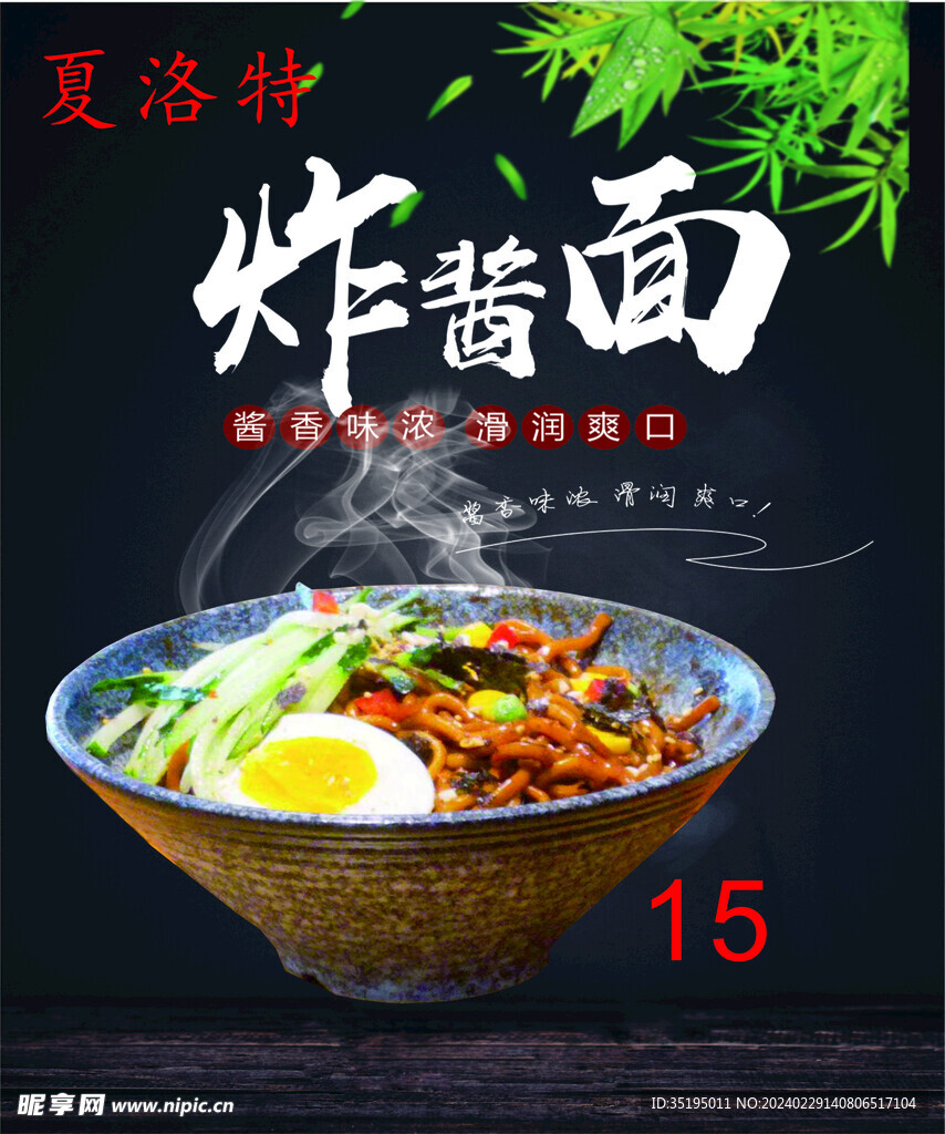 炸醬面