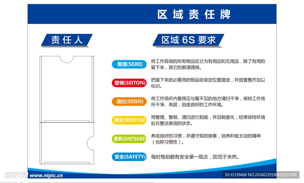 区域责任牌