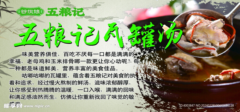 五糧記瓦罐湯