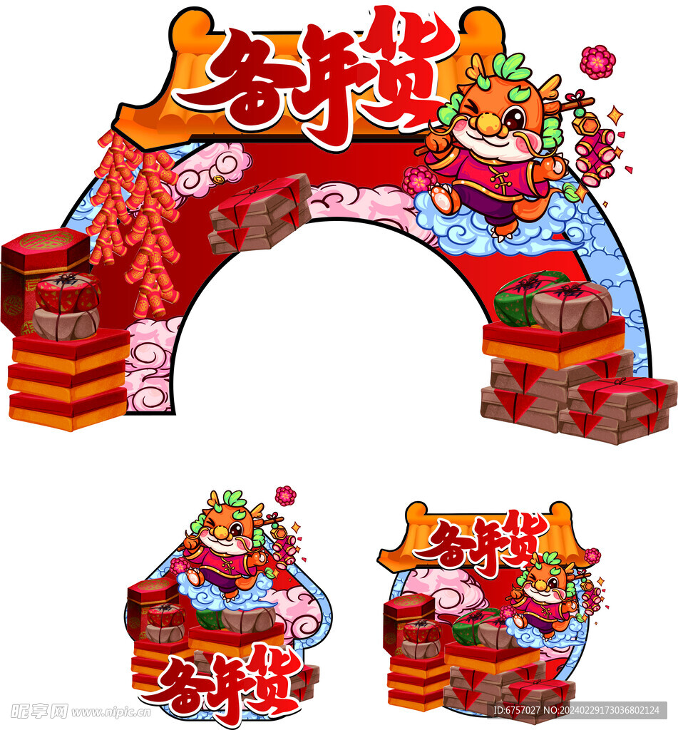 備年貨美陳