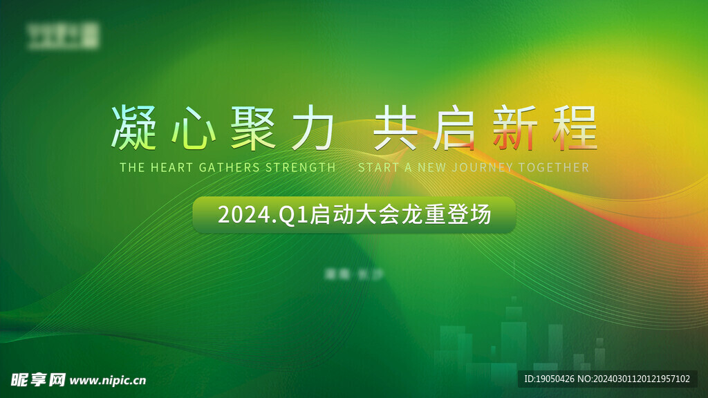 綠色會議背景