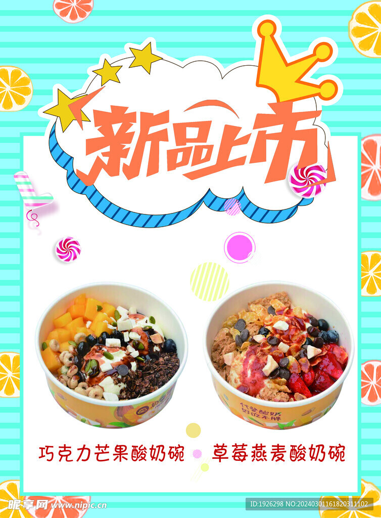 新品上市 海報 單頁 宣傳單