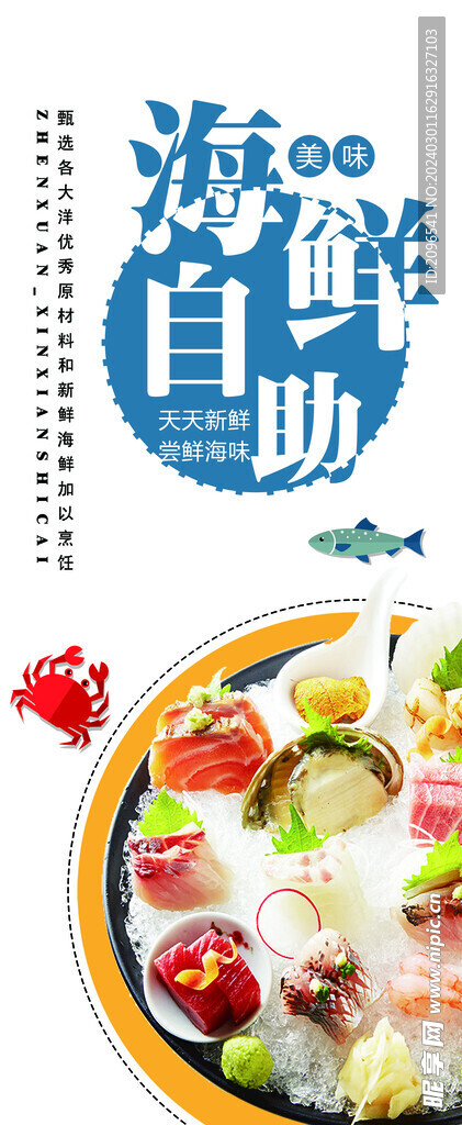 海鮮自助