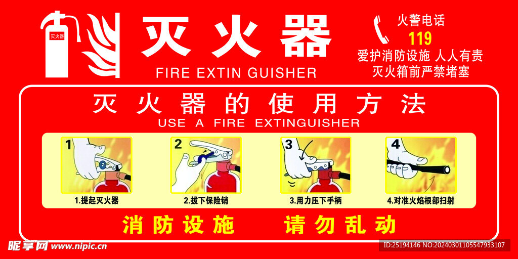 滅火器的使用方法