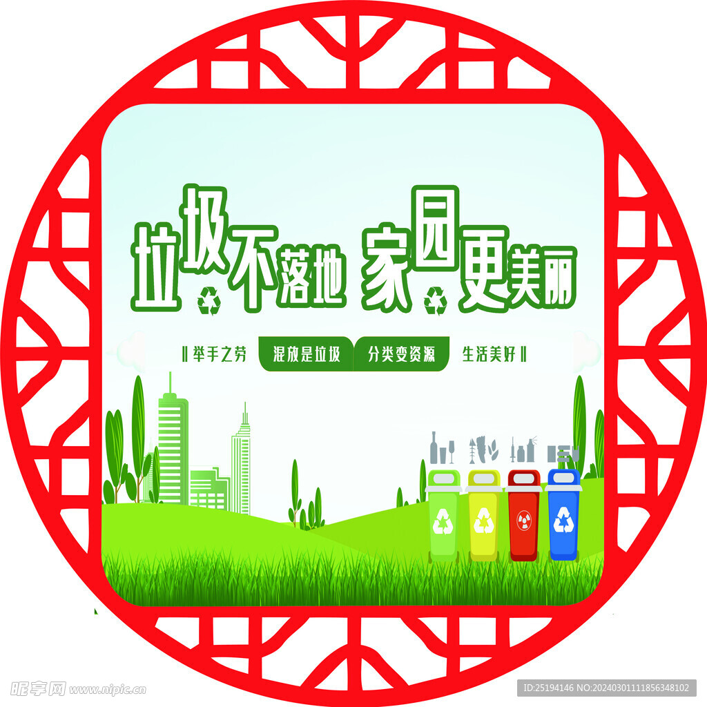 垃圾不落地