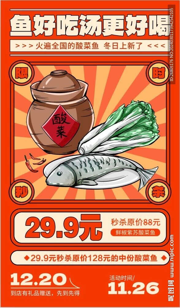 酸菜魚