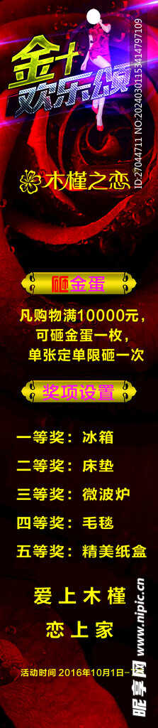 金十歡樂頌包柱