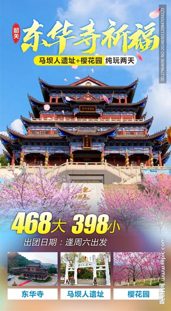 韶關(guān)東華寺旅游