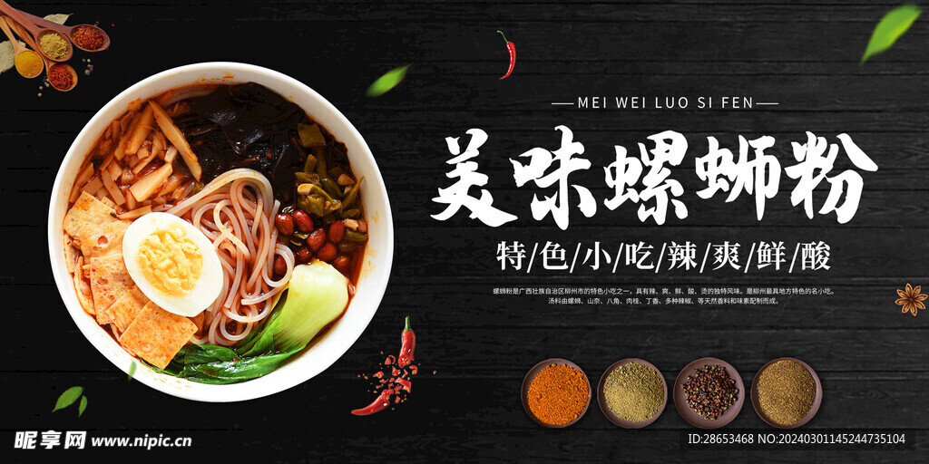 螺螄粉
