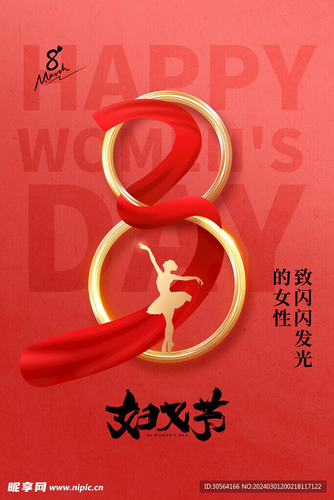 婦女節(jié)
