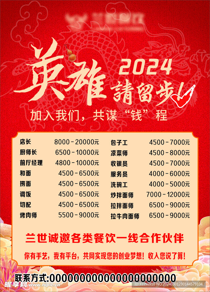 餐飲招聘   英雄請留步